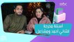 أكثر الأسئلة المحرجة التي يتعرض لها الثنائي الشهير أحمد ومشاعل على السوشيال ميديا!