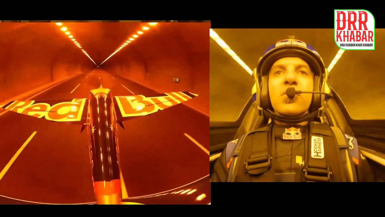 सुरंगों में प्लेन उड़ाकर पायलट ने बनाया वर्ल्ड रिकॉर्ड । red bull plane tunnel flight । red bull plane through tunnel । red bull stunt plane through tunnel । dario costa red bull tunnel flight । dario costa tunnel flight । dario costa stunt pilot । latest
