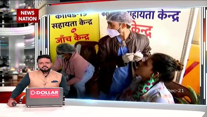 Nation 360 : भारत में बढ़ा Omicron का खतरा