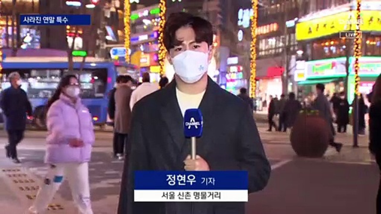 수도권 ‘다시 6명’ 첫날…“연말 특수 어렵다” 호소
