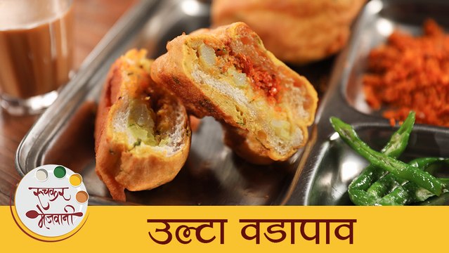 Ulta Vadapav Recipe in Marathi | Bread Pakoda Recipe | नाशिकचा फेमस उल्टा वडापाव | Archana