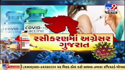 રસી આપવામાં વિકસીત દેશો કરતાં ગુજરાત રાજ્ય આગળ _Gujarat_ Tv9News