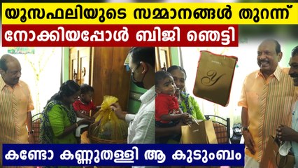 MA Yusuf Ali's gift to Amina | Oneindia Malayalam