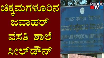 Jawahar Navodaya Vidyalaya Sealed Down After Students, Teachers and Staff Test Positive For Covid 19