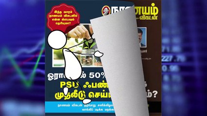 Download Video: Franchise Business... சக்ஸஸ் தரும் Business டிப்ஸ்! Nanayam Vikatan