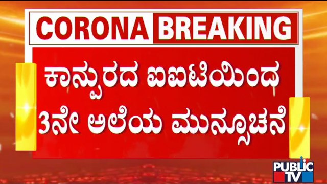 Covid-19 Third Wave Expected In January, Claims IIT Kanpur | Dr. Vishal Rao Speaks