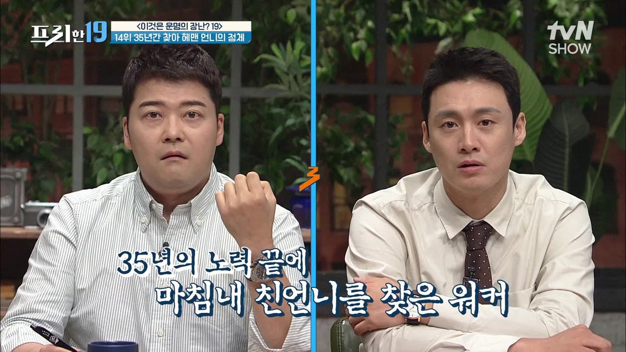 35년간 찾았던 친언니가 8년간 매일 같이 함께한 게임 파트너?! [이것은 운명의 장난? 19]