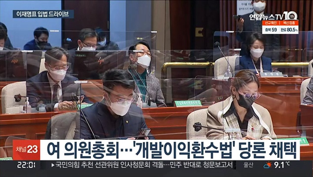 민주, 개발이익환수법 당론 채택…이재명 "169석 힘 보여달라" 편지