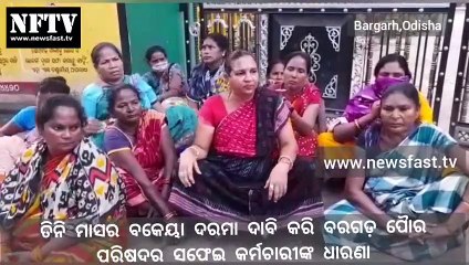 Odisha| Not paid wages, sanitation workers stage dharna in front of Bargarh muncipality office