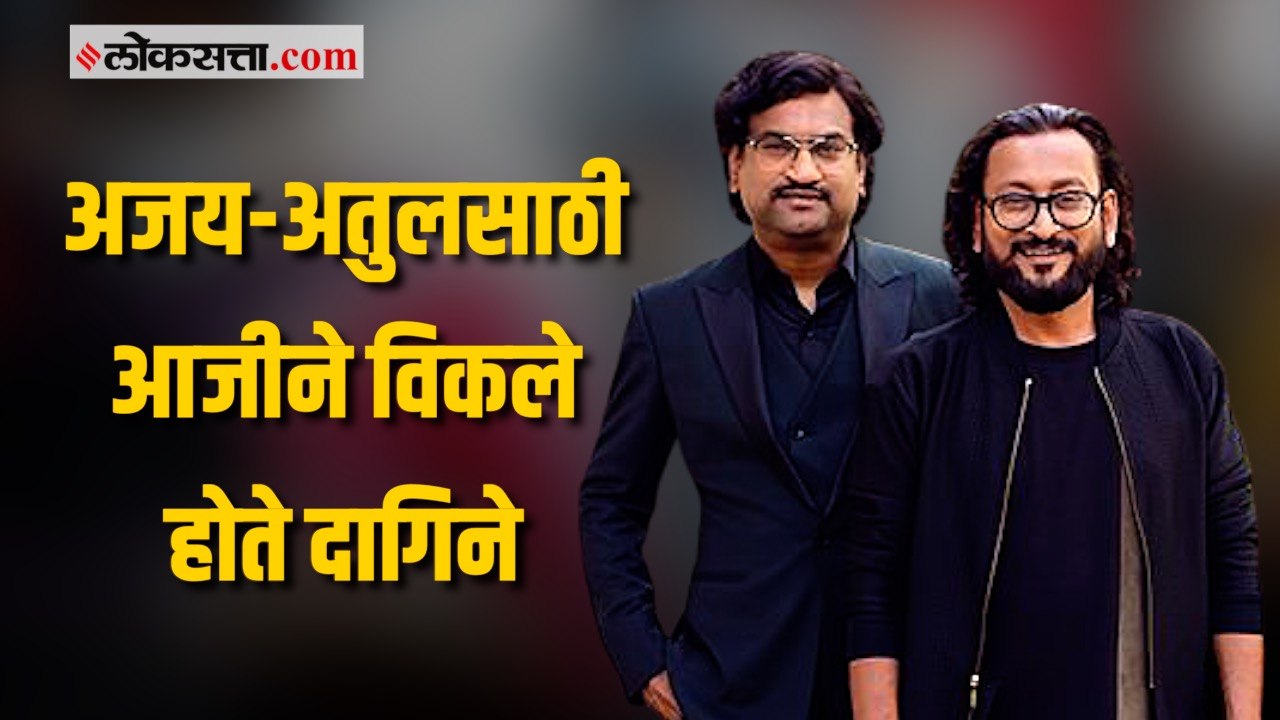 "दागिन्यांची आठवण झाल्यावर आजीला....", अजय-अतुल...