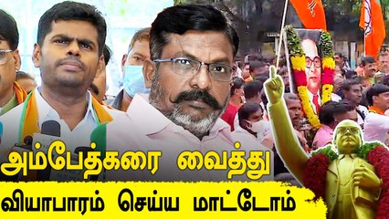Ambedkar நினைவு தினத்தில் BJP Annamalaiயின் Press Meet | OneIndia Tamil