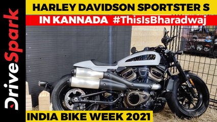 IBW 2021: Harley Davidson Sportster S Kannada Walkaround | Rs 15.51 Lakh | 121BHP, 228KG & More