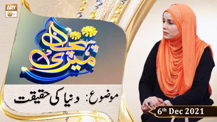 Download Video: Meri Pehchan - Syeda Zainab Alam - 6th December 2021 - ARY Qtv