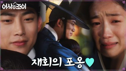 [감격포옹] 김혜윤, 다시 만난 옥택연에게 달려가 눈물의 포옹♡