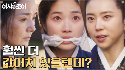김혜윤X배종옥 뜻밖의 재회! 김혜윤 담보로 딜하는 박신아에 냉담한 배종옥?