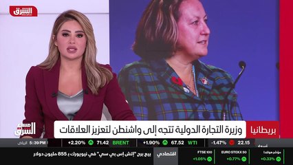 ...تتجه وزيرة التجارة الدولية البريطانية أم...