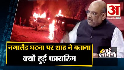 गृहमंत्री अमित शाह का नगालैंड हिंसा पर बयान, समेत 10 बड़ी खबरें | Amit Shah |Top 10 News