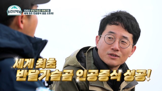 ★세계 최초★반달가슴곰 인공증식 성공! 뿌이 뿌이 뿌이↗