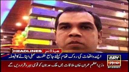 ARYNews Headlines | 8 PM | 6th December 2021