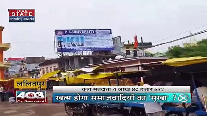 403 फोर नॉट थ्री : Uttar Pradesh चुनाव में विधानसभा क्षेत्र ललितपुर का क्या है मिजाज?