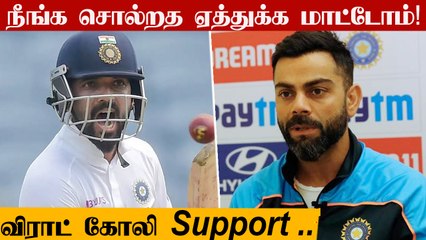 Ajinkya Rahane இனி ? Virat Kohli சொன்ன தரமான பதில் ! | Oneindia Tamil