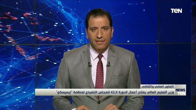 وزير التعليم العالي يفتتح أعمال الدورة الـ42 للمجلس التنفيذي لمنظمة إيسيسكو