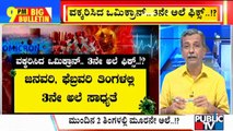 Big Bulletin With HR Ranganath | Covid-19 Third Wave Expected In January | Dec 6, 2021