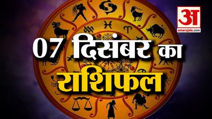 7 December Rashifal 2021 | Horoscope 7 December | 7 December Rashifal | Aaj Ka Rashifal