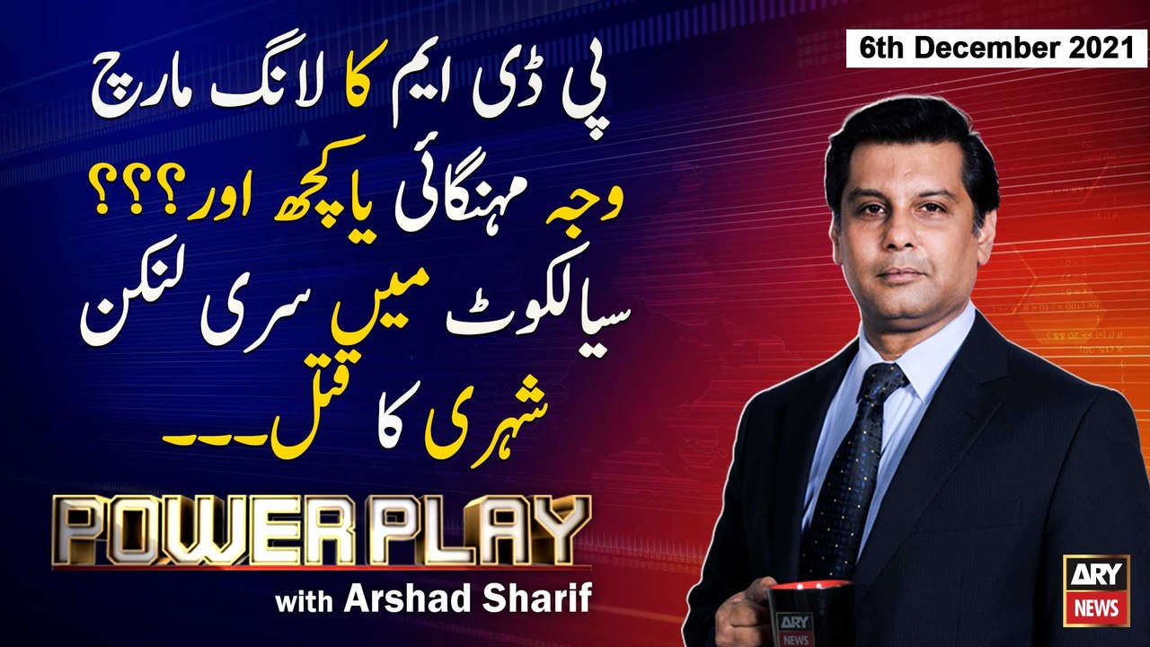 Power Play | Arshad Sharif  | ARYNews | 6th December 2021