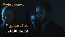 مسلسل أنصاف مجانين - الحلقة الأولى | Ansaf Majaneen - Episode 1