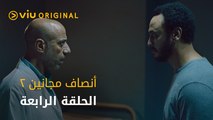 مسلسل أنصاف مجانين - الحلقة ٤ | Ansaf Majaneen - Episode 4