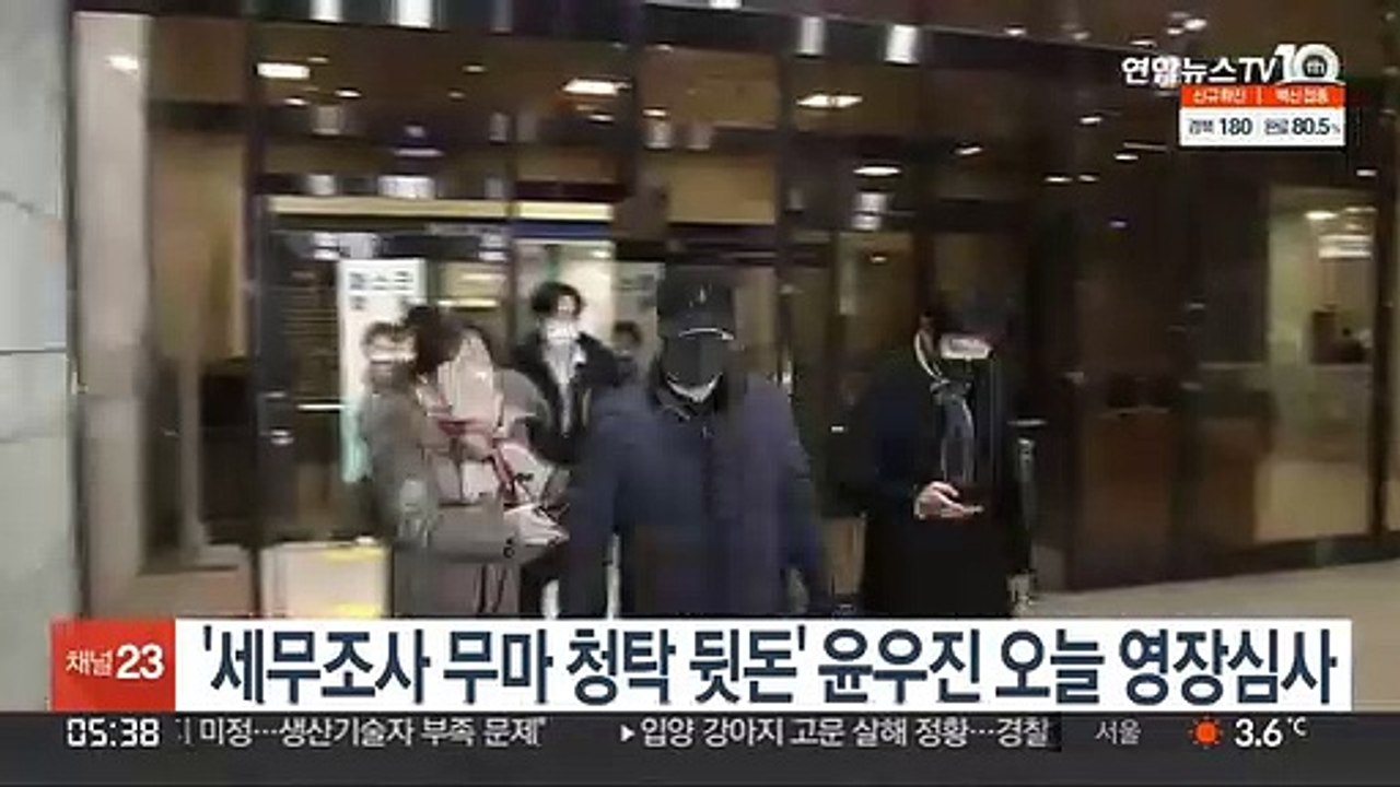 '세무조사 무마 청탁 뒷돈' 윤우진 오늘 영장심사