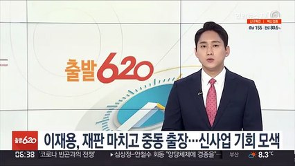 이재용, 재판 마치고 중동 출장…신사업 기회 모색