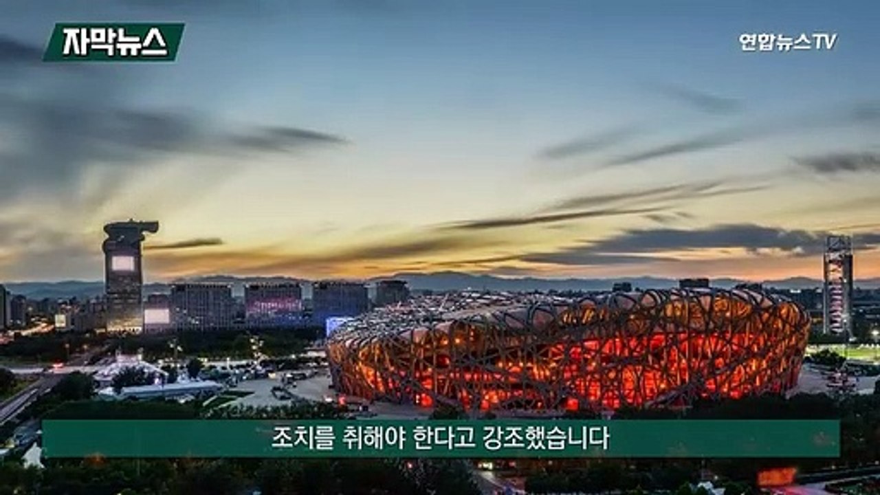 [자막뉴스] 미국, 베이징 동계올림픽 외교 보이콧…"사절단 불참"