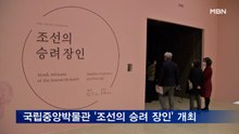 용문사 설법상 337년 만의 외출…'조선의 승려 장인' 특별전