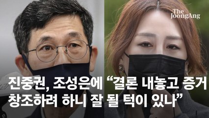 조성은 "고발사주 일들 공개해버릴라"…진중권 "다 공개하세요"