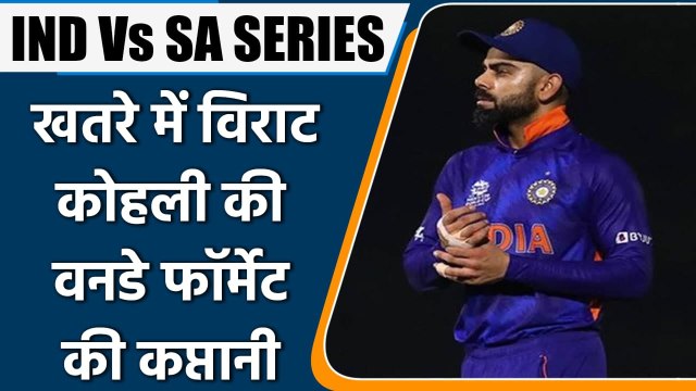 IND Vs SA SERIES: Virat Kohli’s ODI captaincy to be discussed before SA tour | वनइंडिया हिंदी