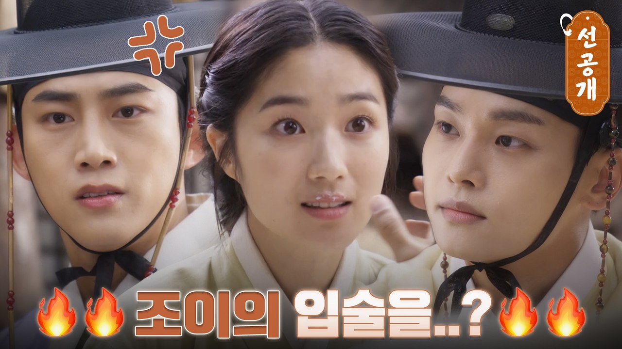 [10화 선공개] 꿀 떨어지는(?) 김혜윤X차학연에 질투의 화신 된 옥택연♨