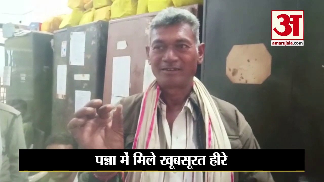 मध्य प्रदेश के पन्ना में किसान को मिला 13 कैरेट का हीरा | Farmer Found 13 Carat Diamond in Panna