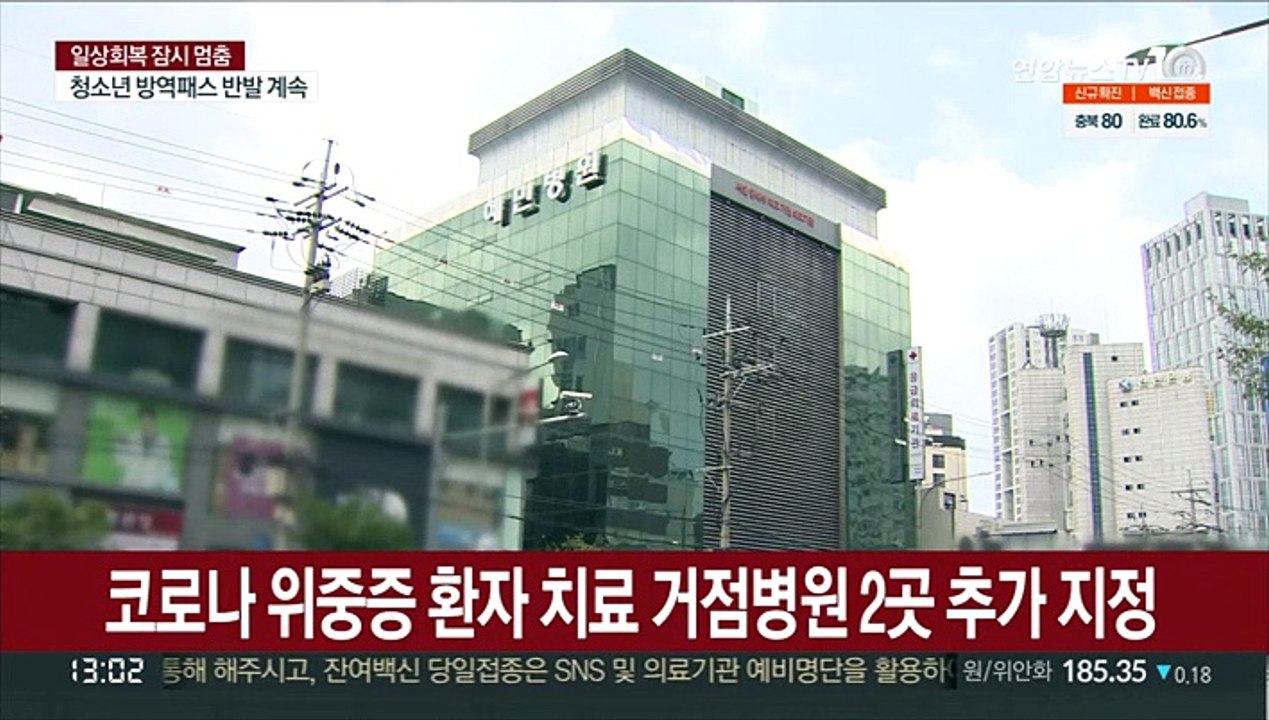 코로나 위중증 환자 치료 거점병원 2곳 추가 지정