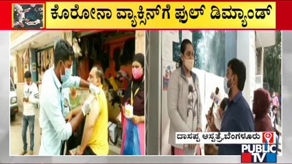 Demand For Covid Vaccine Increases In Bengaluru | Omicron | Dasappa Hospital