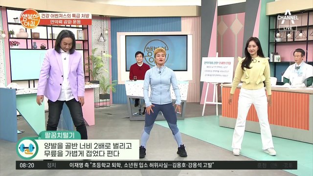 몸속 노폐물과 독소를 배출해 주는 면역력 강화 운동!