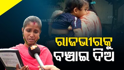 Odisha Parents Seek Aid For Toddler With Fatal Genetic Disorder Who Need Rs 16 Cr Injection