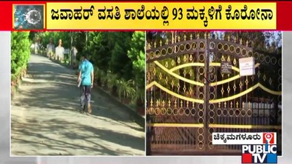 93 Children Tests Positive For Covid-19 In Jawahar Navodaya Vidyalaya, Chikkamagalur