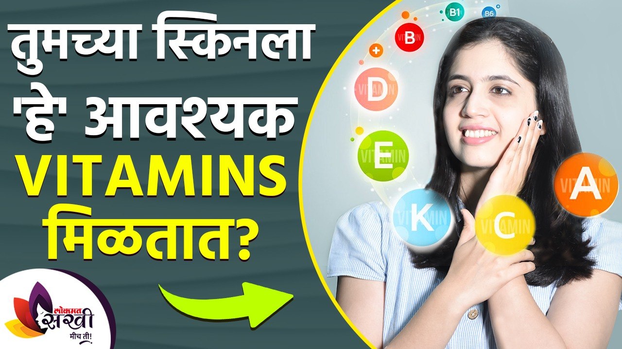 तुमच्या स्किनला सतत काही प्रॉबलेम्स येतात का? |...
