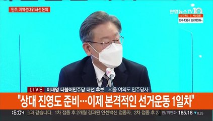 [현장연결] 이재명 "국민 눈높이 맞는 선거운동…국민 지지 회복 가능"