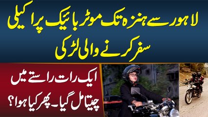 Lahore Se Hunza Tak Bike Par Akeli Travel Karne Wali Larki - Ek Raat Cheetah Mil Gia, Phir Kya Hua?