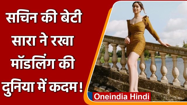Sachin Tendulkar की बेटी Sara Tendulkar ने Modeling में किया डेब्यू ! | वनइंडिया हिंदी