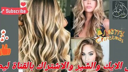 اجمل واروع ألوان صبغات الشعر 2022