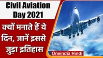 International Civil Aviation Day 2021: क्यों मनाया जाता है ये दिन, जानें इतिहास | वनइंडिया हिंदी